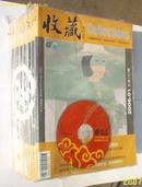 《收藏》2006年第1-12期（总第157-168期）全新，第一期附光盘，原价216元，现价139元包邮挂。
