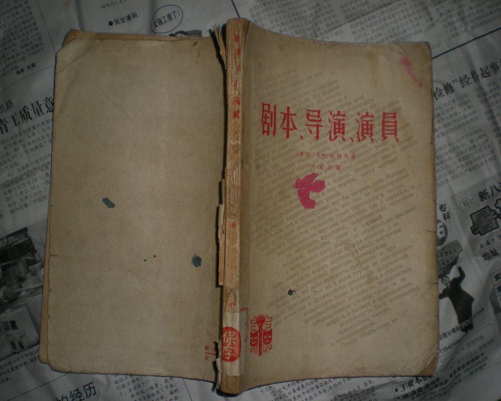 剧本,导演,演员 57年初版
