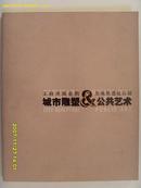 城市雕塑公共艺术
