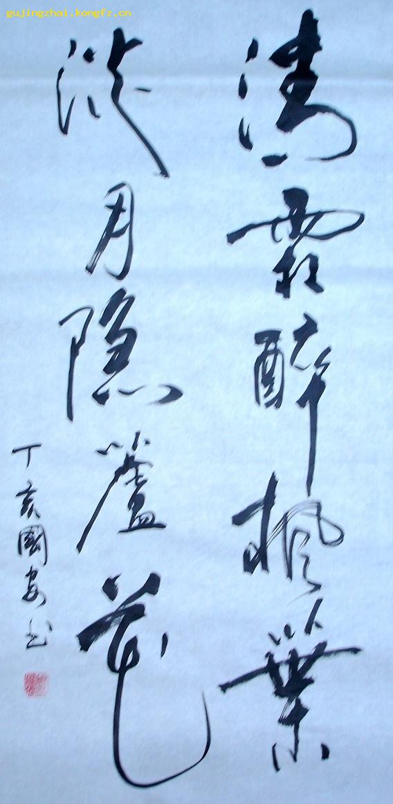 《清霜醉枫叶……》书法---行书