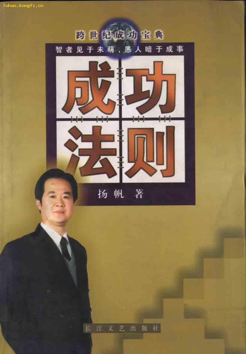 l跨世纪成功宝典《成功法则》