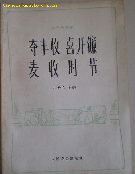 笛曲夺丰收喜开镰曲谱_秋天丰收的图片
