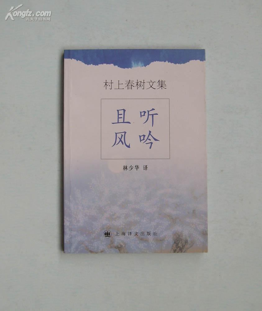 且听风吟村上春树文集
