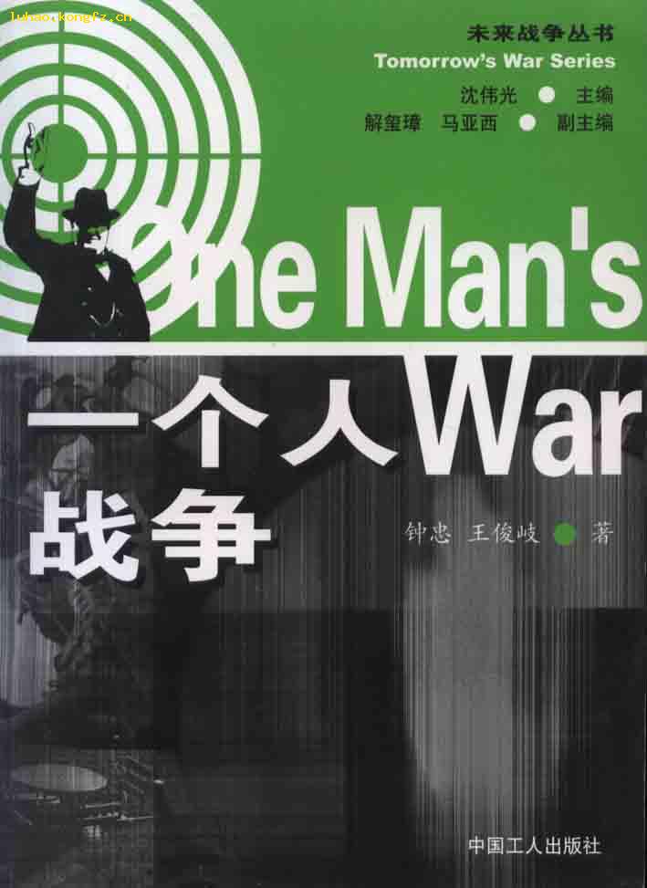 未来战争丛书《一个人战争》