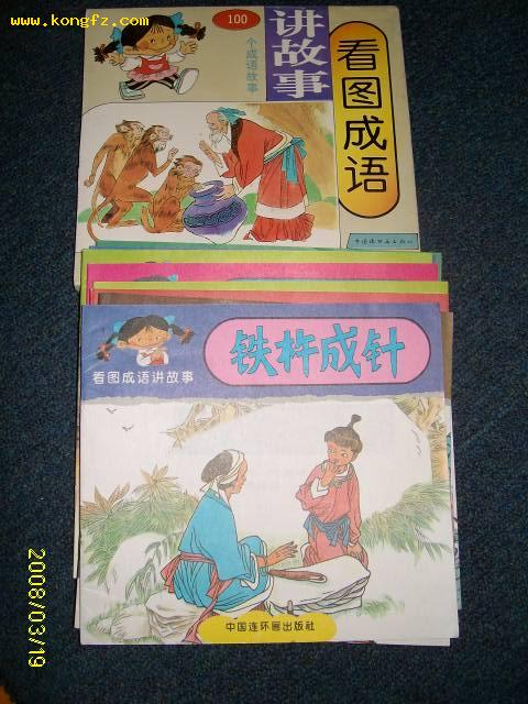 10与100猜一成语故事_成语故事图片