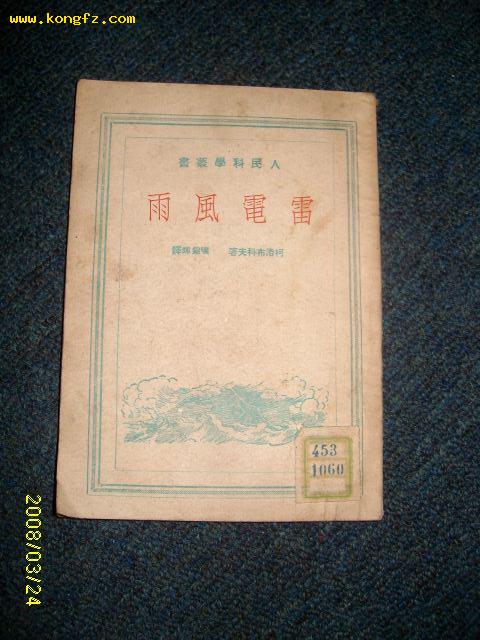 雷电风雨 1951.6北京初版
