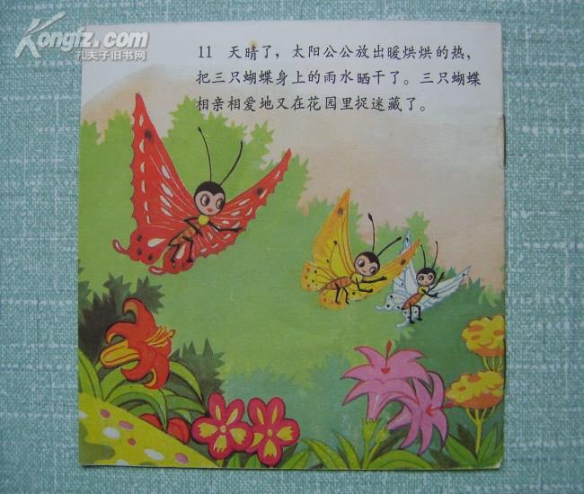 三只蝴蝶 近10品全新 【48开/彩色连环画】