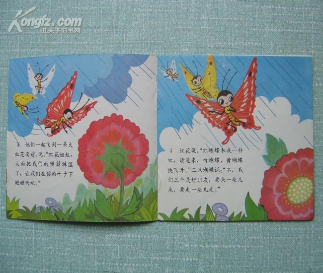 三只蝴蝶 近10品全新 【48开/彩色连环画】