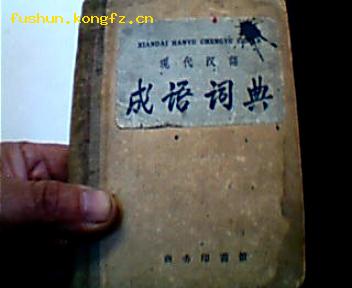 成语什么国什么民_成语故事图片(3)