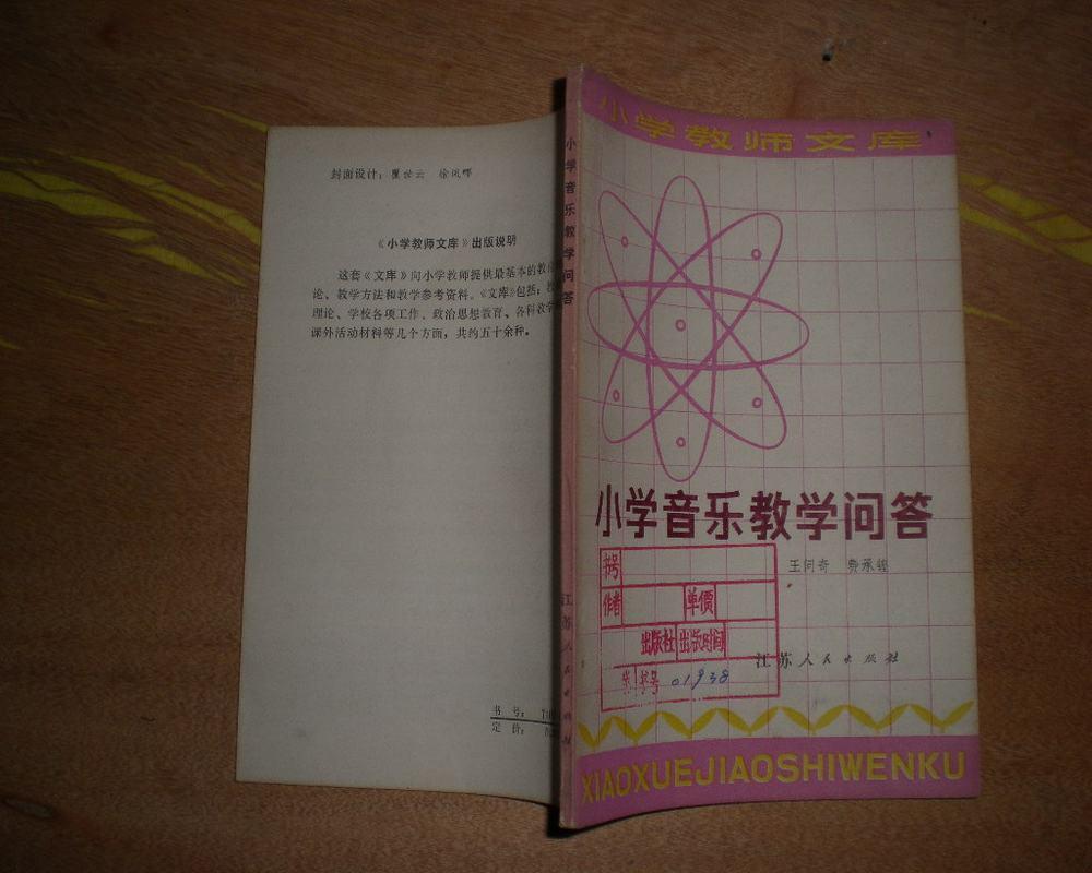 问简谱教学_儿歌简谱