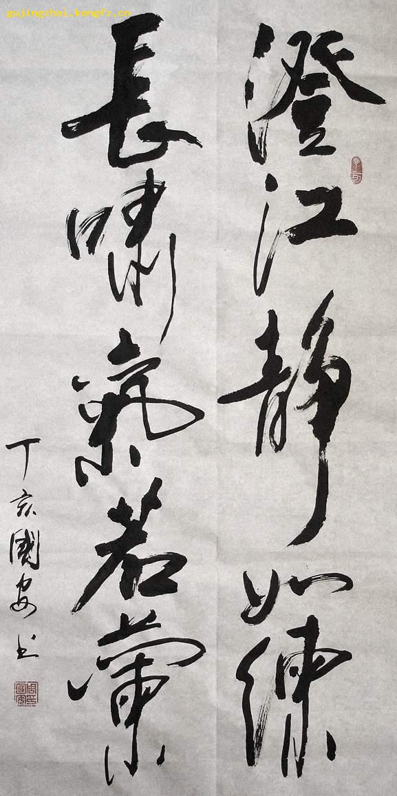 澄清静如练长啸气若兰书法行书