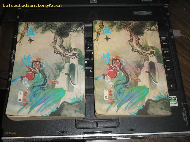 血情上下集陈青云小说专辑22澳门版武侠小说