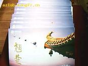 中国邮政贺年有奖明信卡（面值80分2006）每盒5片