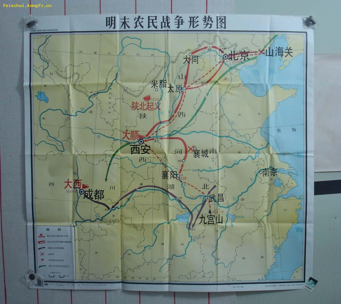 九年制义务教育中国历史地理地图教学挂图明末农民战争形势图