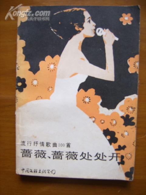 蔷薇处处开简谱_手心的蔷薇简谱