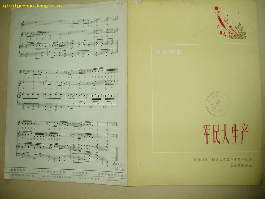 五线谱 军民大生产(革命歌曲 )。133