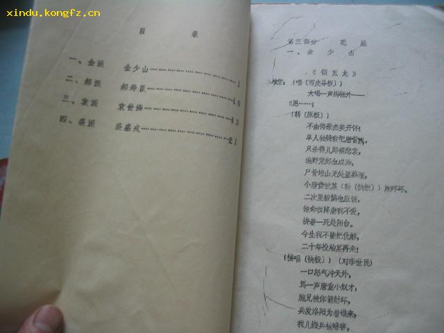 花脸的简谱_京剧花脸(3)