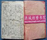 清代地理稿抄本*风水师萧洪治甫述*大明状元*进士*榜眼*尚书墓穴地图《金玉图传》上中下全1册*罕见！