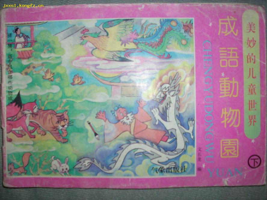 美妙什么什么成语_成语故事图片