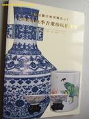 2006.12月《上海拍卖行：玉器.瓷器.象牙》拍卖、共 1.2公分厚