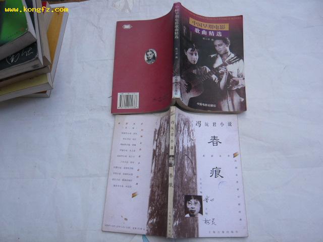 冯沅君小说.春痕