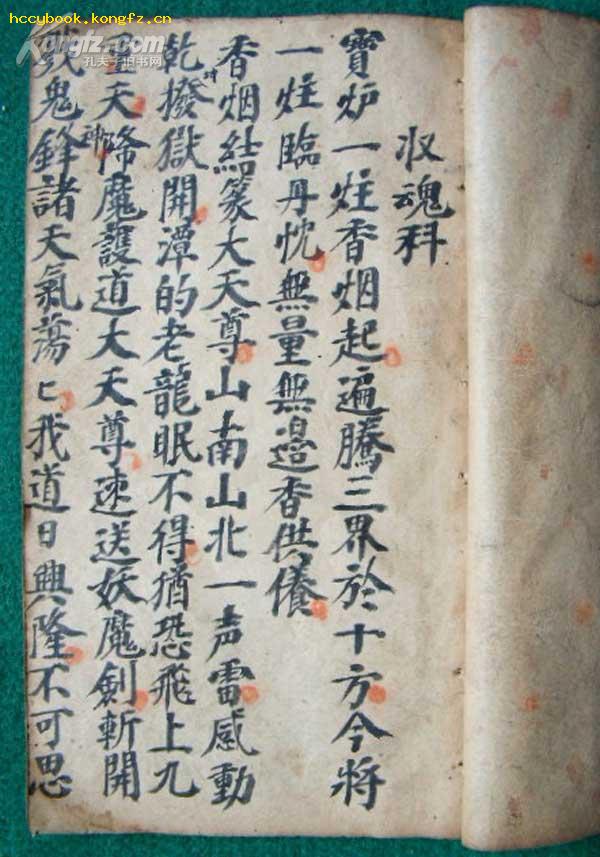 退病收魂科(清民朱墨灿然,带符咒图的精抄本,法鼓三通,隔水叫就能收三