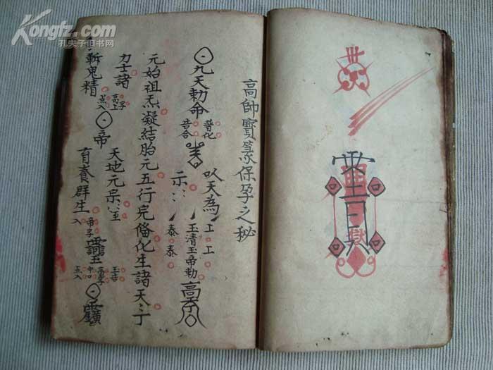 朱墨灿然 符术魔影的清代精钞本《温雷符-安土符》