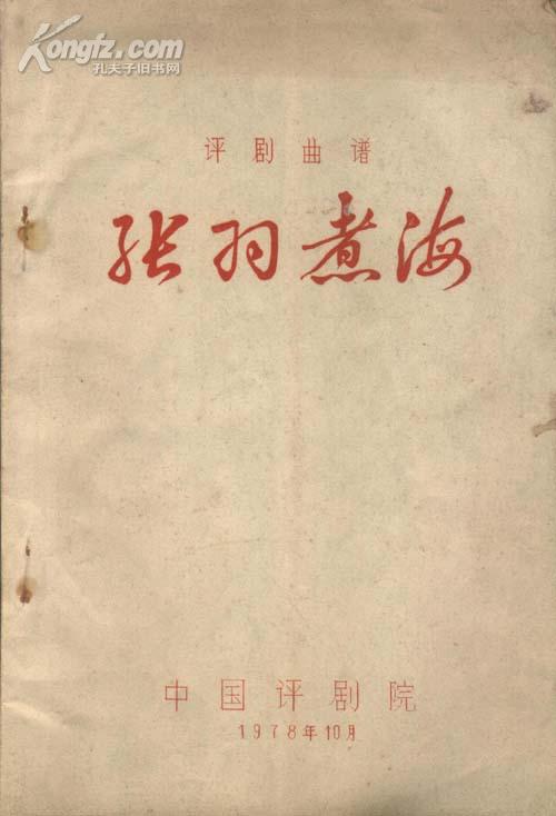 评剧刘姥姥曲谱_评剧刘姥姥收巧姐简谱(5)