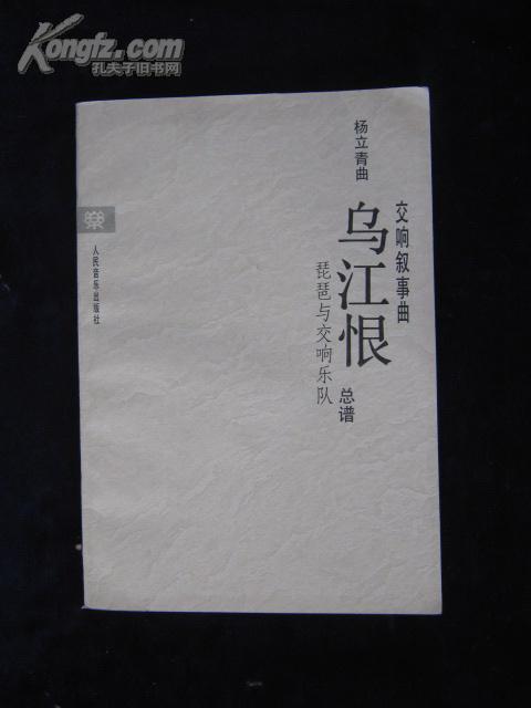 乌江恨简谱_项羽乌江自刎图片