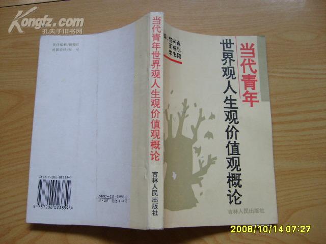 管树森等著_孔夫子旧书网