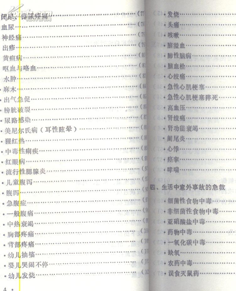家庭急救与自救 孔夫子旧书网 家庭急救与自救 孔夫子旧书网