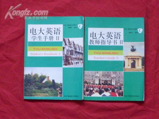 电大英语学生手册  Ⅱ