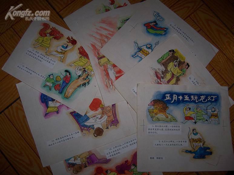 连环画原稿-郑新元绘画 正月十五玩龙灯>原稿8张一套完整
