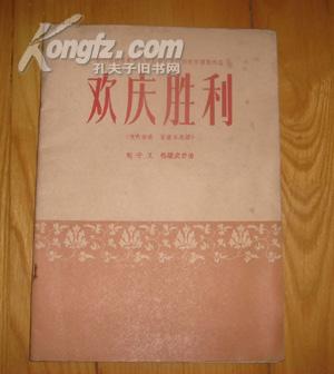 庆胜利简谱_战斗通往胜利简谱(2)