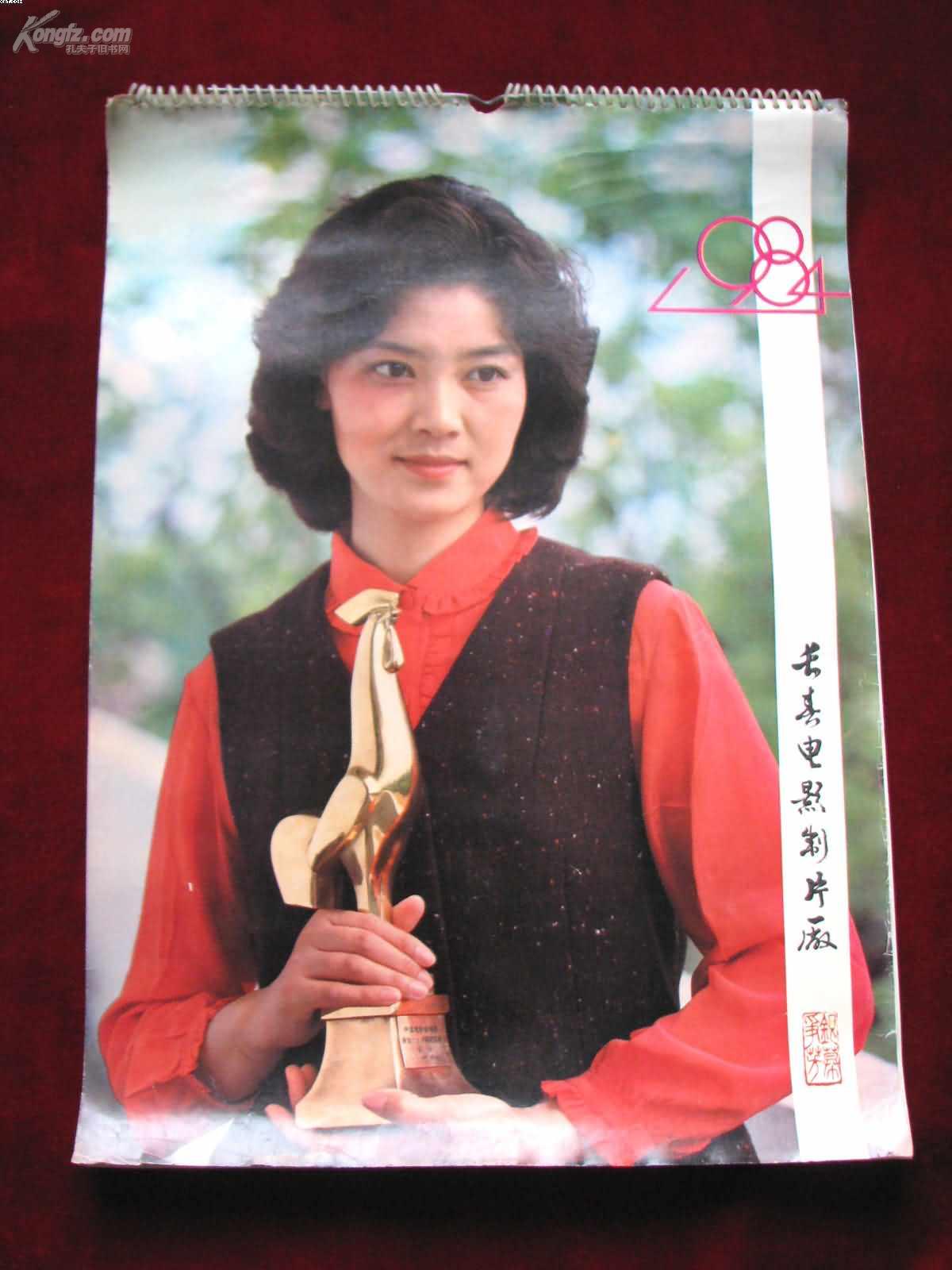 1984年明星挂历(全13张) 〔千里年历〕_宋晓英,傅艺伟,龙丽玲,林泉