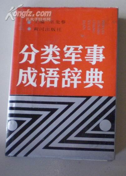 什么什么什么军成语大全_成语图片大全(3)
