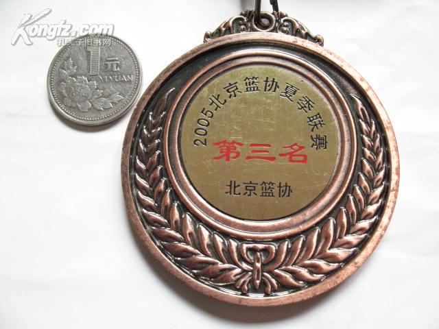 2005年北京篮协夏季联赛第三名 奖章 品如图