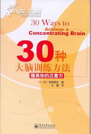 30种大脑训练方法:提高你的注意力