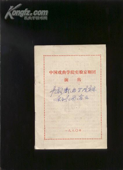 京剧卧龙吊孝曲谱_京剧卧龙吊孝剧照(3)