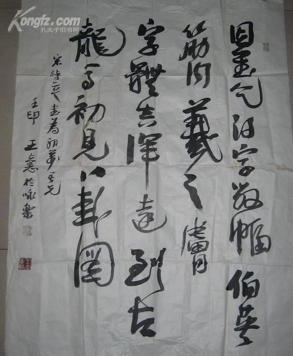 中国书法家协会会员 著名青年书法家王立志 书法四平尺