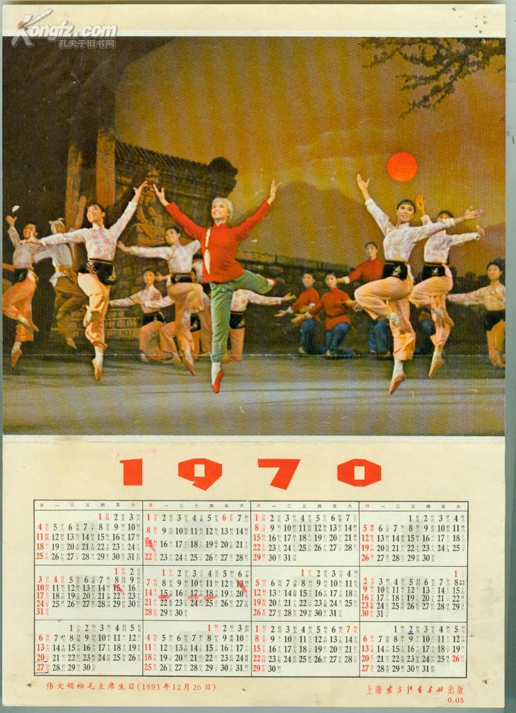 一九七零年年历