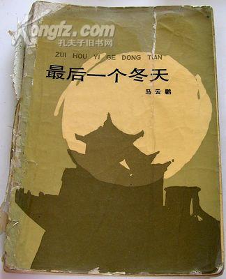 最后一个冬天`反映平津战役解放战争经典题材