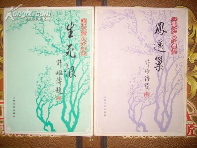 京剧凤还巢曲谱_京剧凤还巢本应当美图