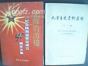 光辉的历程----纪念陕西省军区成立50周年文集
