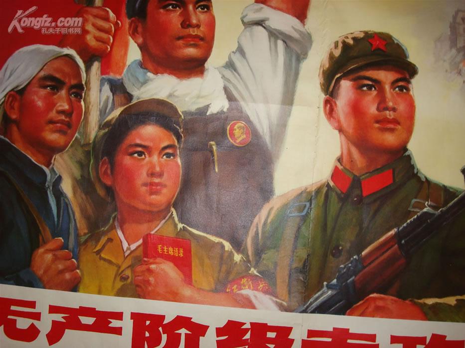 无产阶级专政万岁纪念巴黎公社一百周年全开宣传画