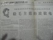 全国29个省.市.自治区革命委员会成立。报纸剪报