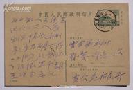 R9（3-1959）邮资片1961年实寄一枚（C-4）
