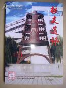 校友通讯：2002年第一期（总第29期）