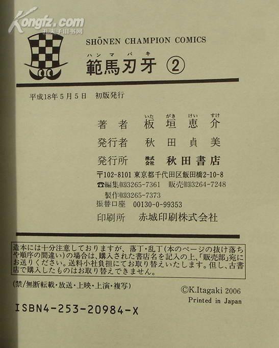 日文原版漫画 范马刃牙2 06年初版 孔夫子旧书网