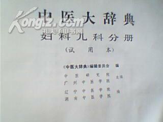 儿科曲谱_儿科医生(2)